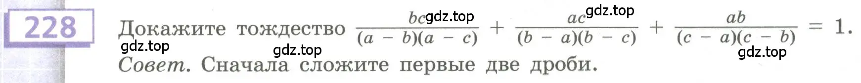 Условие номер 228 (страница 91) гдз по алгебре 9 класс Бунимович, Кузнецова, учебное пособие