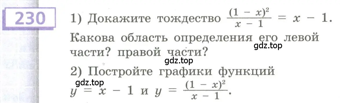 Условие номер 230 (страница 91) гдз по алгебре 9 класс Бунимович, Кузнецова, учебное пособие