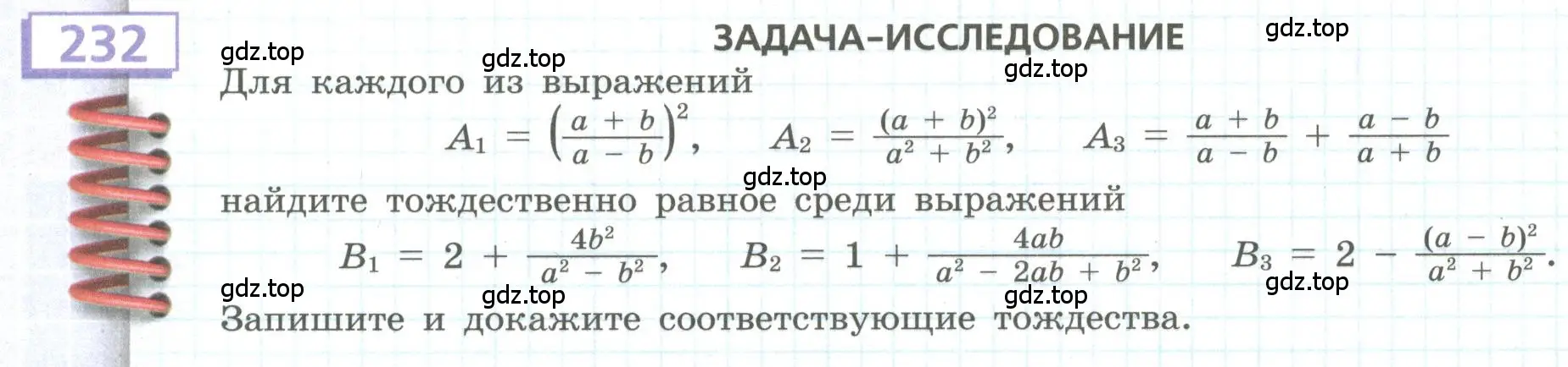 Условие номер 232 (страница 91) гдз по алгебре 9 класс Бунимович, Кузнецова, учебное пособие