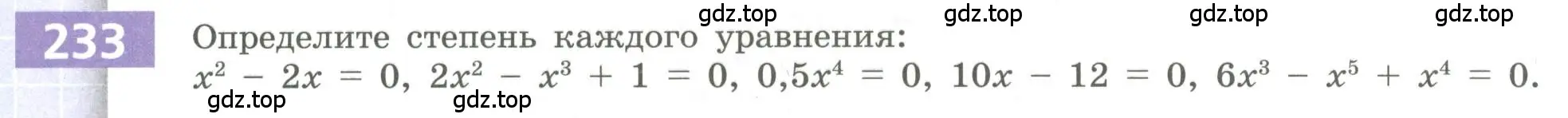 Условие номер 233 (страница 94) гдз по алгебре 9 класс Бунимович, Кузнецова, учебное пособие