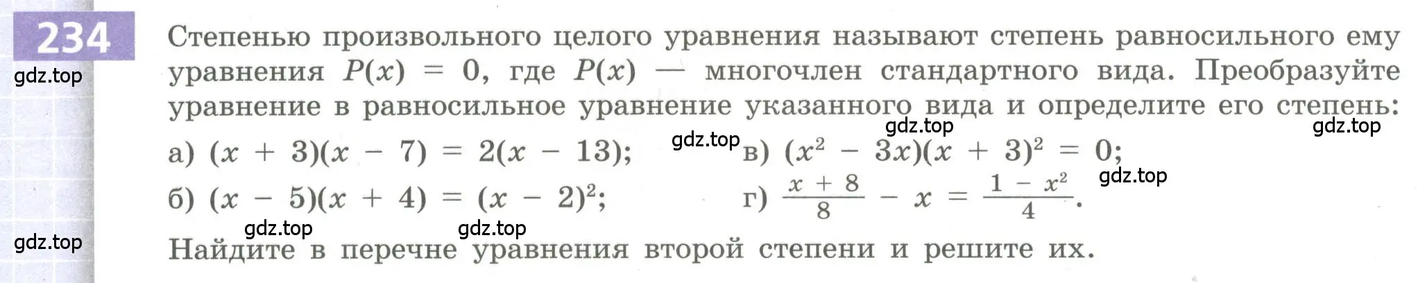 Условие номер 234 (страница 94) гдз по алгебре 9 класс Бунимович, Кузнецова, учебное пособие