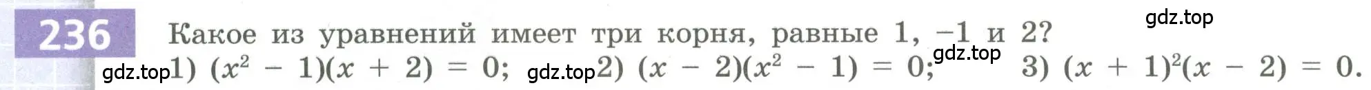 Условие номер 236 (страница 94) гдз по алгебре 9 класс Бунимович, Кузнецова, учебное пособие