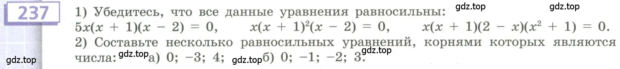 Условие номер 237 (страница 94) гдз по алгебре 9 класс Бунимович, Кузнецова, учебное пособие