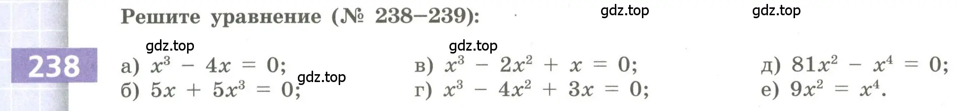 Условие номер 238 (страница 94) гдз по алгебре 9 класс Бунимович, Кузнецова, учебное пособие