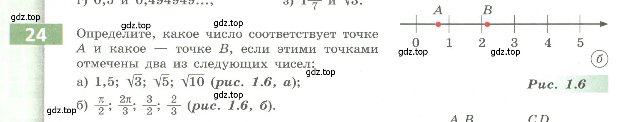 Условие номер 24 (страница 15) гдз по алгебре 9 класс Бунимович, Кузнецова, учебное пособие