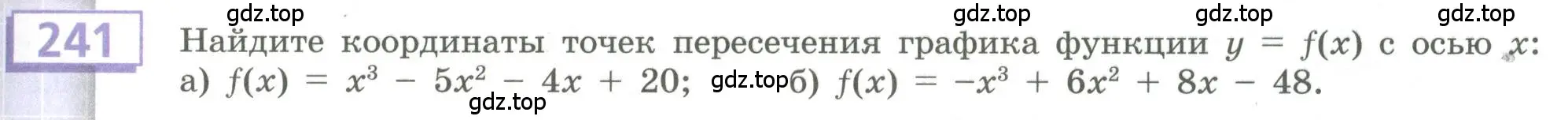 Условие номер 241 (страница 95) гдз по алгебре 9 класс Бунимович, Кузнецова, учебное пособие