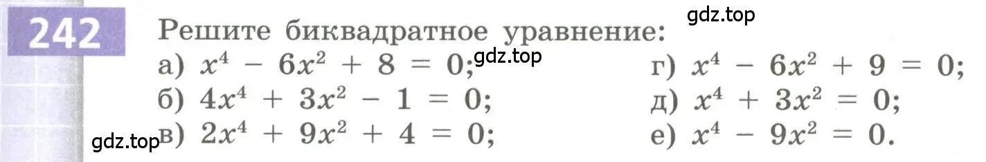 Условие номер 242 (страница 95) гдз по алгебре 9 класс Бунимович, Кузнецова, учебное пособие