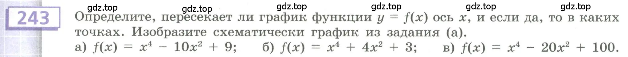 Условие номер 243 (страница 95) гдз по алгебре 9 класс Бунимович, Кузнецова, учебное пособие