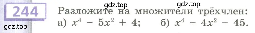 Условие номер 244 (страница 95) гдз по алгебре 9 класс Бунимович, Кузнецова, учебное пособие