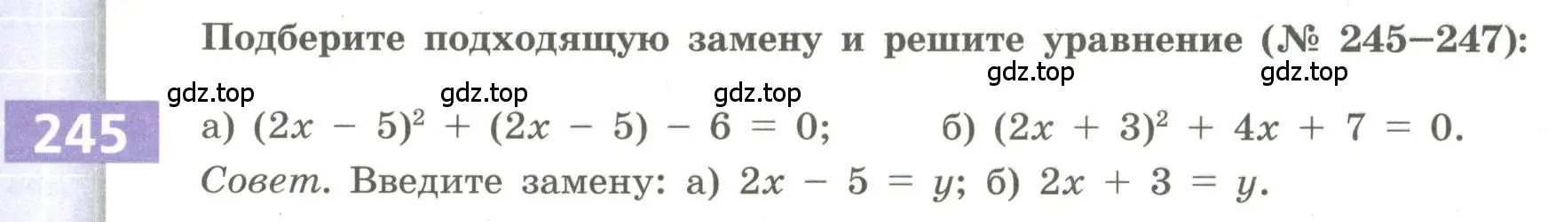 Условие номер 245 (страница 95) гдз по алгебре 9 класс Бунимович, Кузнецова, учебное пособие