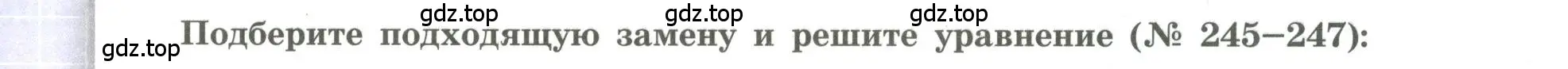 Условие номер 246 (страница 95) гдз по алгебре 9 класс Бунимович, Кузнецова, учебное пособие