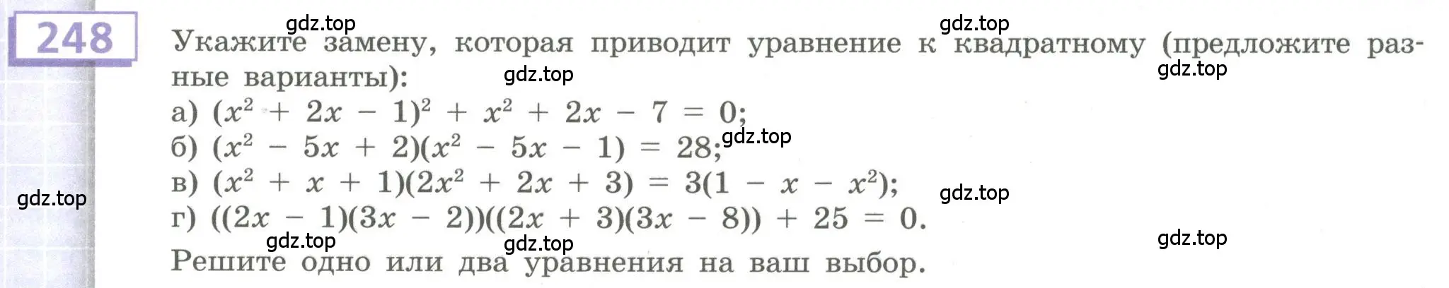 Условие номер 248 (страница 95) гдз по алгебре 9 класс Бунимович, Кузнецова, учебное пособие