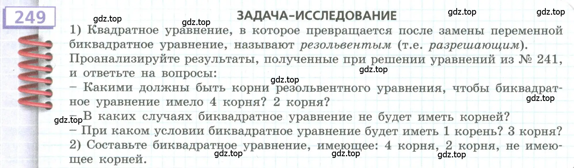 Условие номер 249 (страница 95) гдз по алгебре 9 класс Бунимович, Кузнецова, учебное пособие