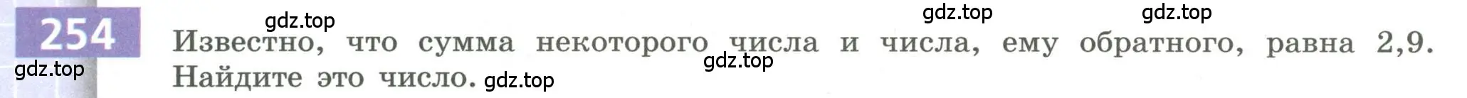 Условие номер 254 (страница 98) гдз по алгебре 9 класс Бунимович, Кузнецова, учебное пособие