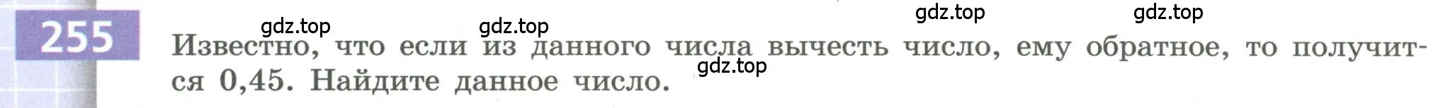 Условие номер 255 (страница 98) гдз по алгебре 9 класс Бунимович, Кузнецова, учебное пособие