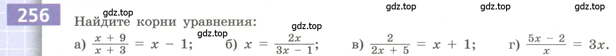 Условие номер 256 (страница 98) гдз по алгебре 9 класс Бунимович, Кузнецова, учебное пособие