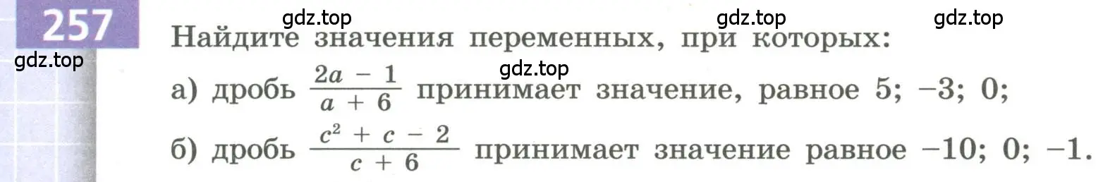 Условие номер 257 (страница 98) гдз по алгебре 9 класс Бунимович, Кузнецова, учебное пособие