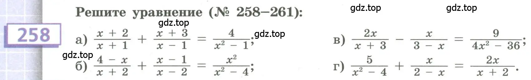 Условие номер 258 (страница 98) гдз по алгебре 9 класс Бунимович, Кузнецова, учебное пособие