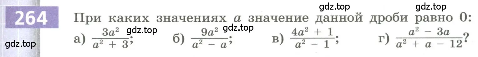 Условие номер 264 (страница 99) гдз по алгебре 9 класс Бунимович, Кузнецова, учебное пособие