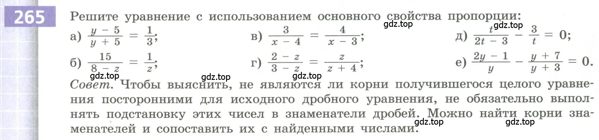 Условие номер 265 (страница 99) гдз по алгебре 9 класс Бунимович, Кузнецова, учебное пособие