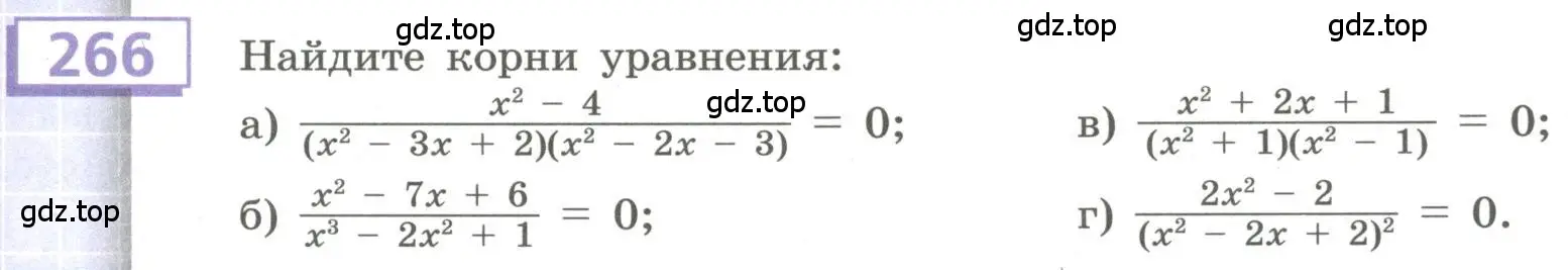 Условие номер 266 (страница 99) гдз по алгебре 9 класс Бунимович, Кузнецова, учебное пособие