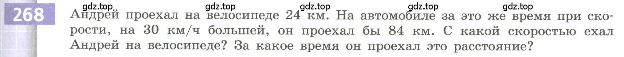 Условие номер 268 (страница 101) гдз по алгебре 9 класс Бунимович, Кузнецова, учебное пособие