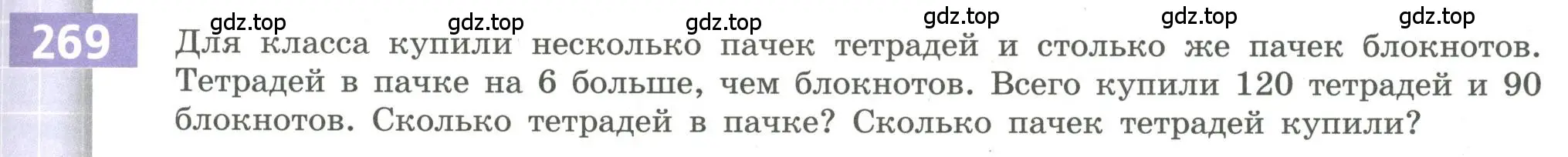 Условие номер 269 (страница 101) гдз по алгебре 9 класс Бунимович, Кузнецова, учебное пособие