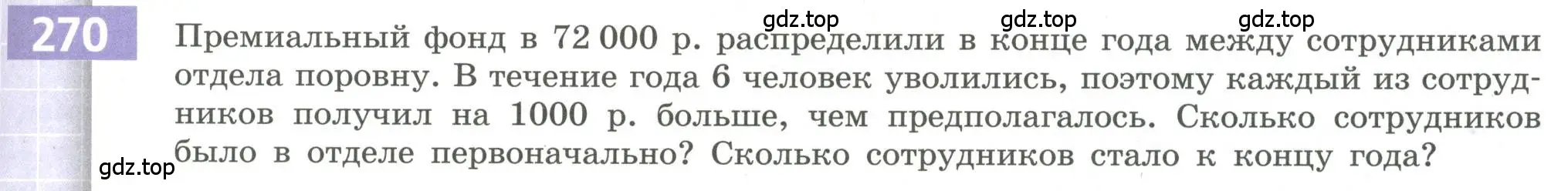 Условие номер 270 (страница 101) гдз по алгебре 9 класс Бунимович, Кузнецова, учебное пособие