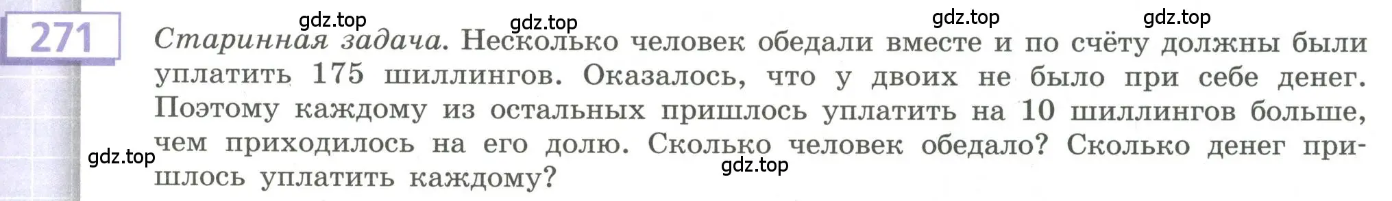 Условие номер 271 (страница 101) гдз по алгебре 9 класс Бунимович, Кузнецова, учебное пособие