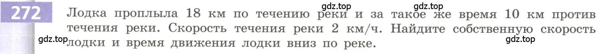 Условие номер 272 (страница 101) гдз по алгебре 9 класс Бунимович, Кузнецова, учебное пособие