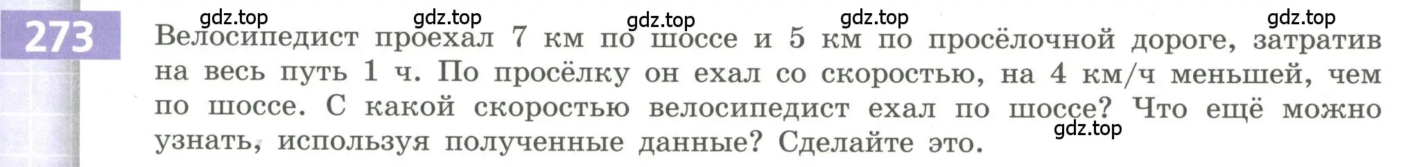 Условие номер 273 (страница 101) гдз по алгебре 9 класс Бунимович, Кузнецова, учебное пособие