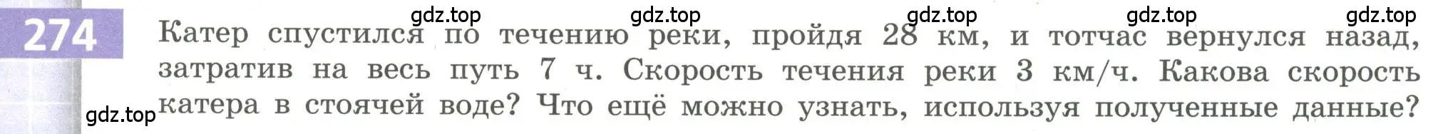 Условие номер 274 (страница 101) гдз по алгебре 9 класс Бунимович, Кузнецова, учебное пособие