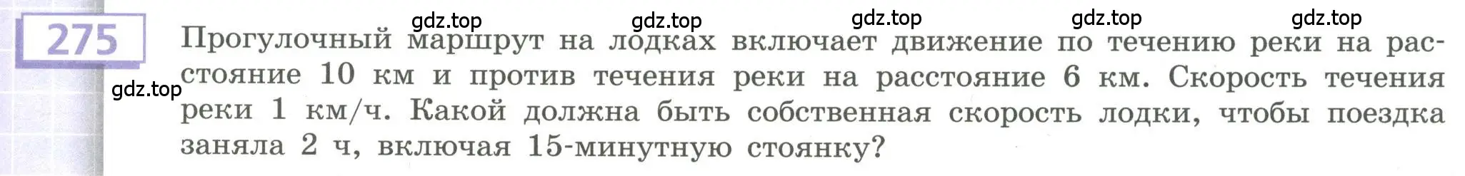 Условие номер 275 (страница 101) гдз по алгебре 9 класс Бунимович, Кузнецова, учебное пособие