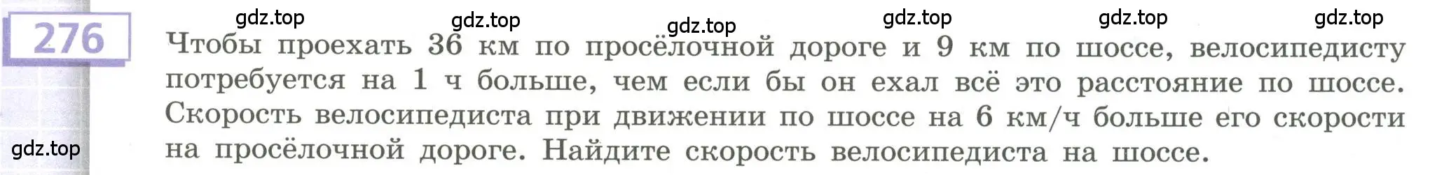 Условие номер 276 (страница 101) гдз по алгебре 9 класс Бунимович, Кузнецова, учебное пособие