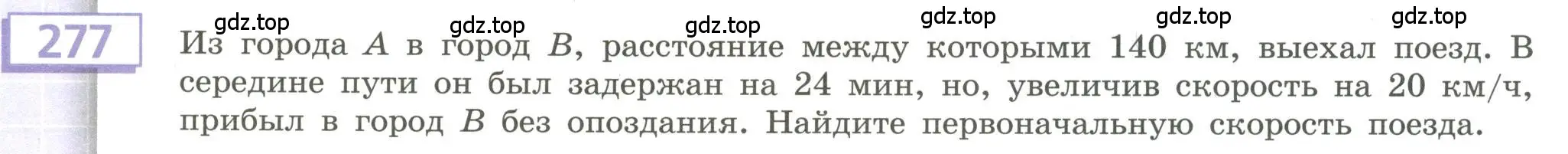 Условие номер 277 (страница 101) гдз по алгебре 9 класс Бунимович, Кузнецова, учебное пособие