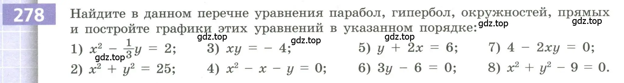 Условие номер 278 (страница 104) гдз по алгебре 9 класс Бунимович, Кузнецова, учебное пособие