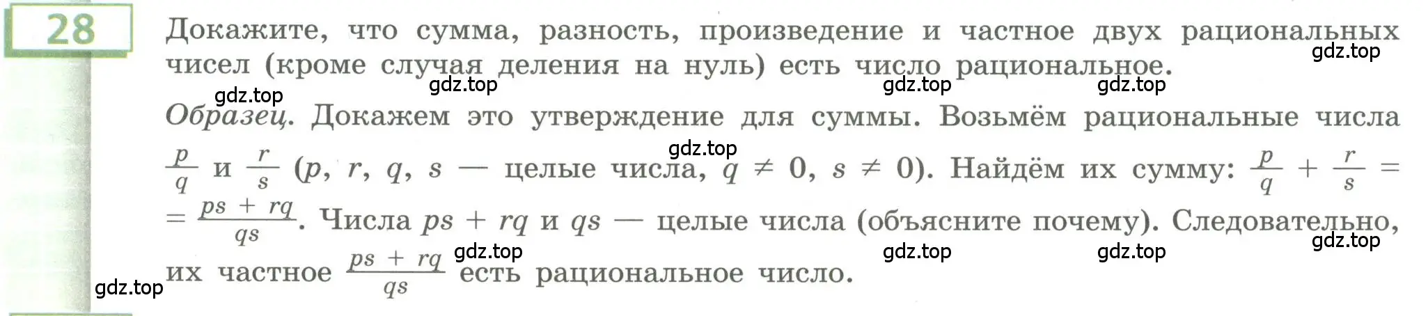 Условие номер 28 (страница 15) гдз по алгебре 9 класс Бунимович, Кузнецова, учебное пособие