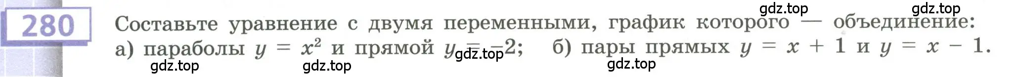 Условие номер 280 (страница 104) гдз по алгебре 9 класс Бунимович, Кузнецова, учебное пособие