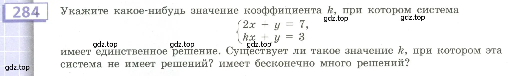 Условие номер 284 (страница 104) гдз по алгебре 9 класс Бунимович, Кузнецова, учебное пособие