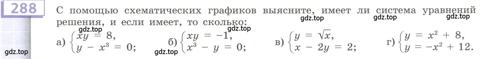 Условие номер 288 (страница 105) гдз по алгебре 9 класс Бунимович, Кузнецова, учебное пособие