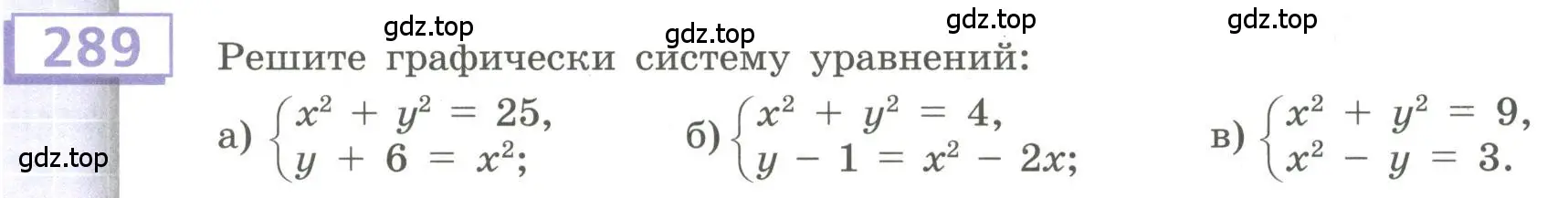 Условие номер 289 (страница 105) гдз по алгебре 9 класс Бунимович, Кузнецова, учебное пособие