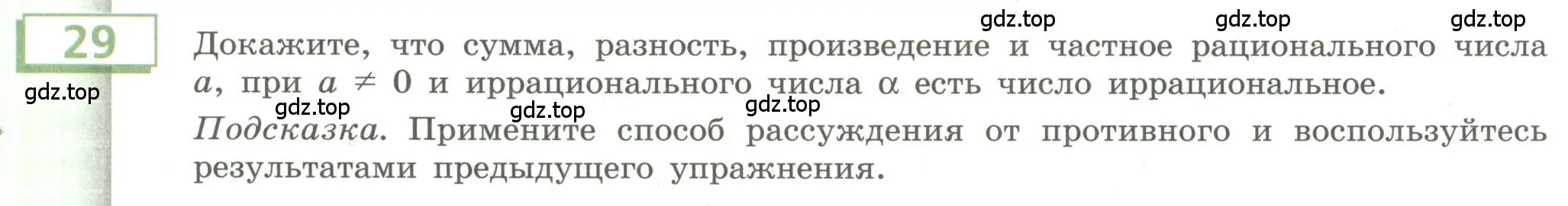 Условие номер 29 (страница 15) гдз по алгебре 9 класс Бунимович, Кузнецова, учебное пособие