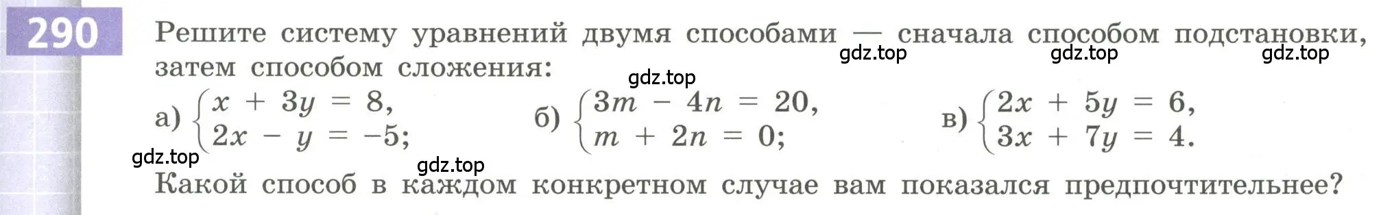 Условие номер 290 (страница 109) гдз по алгебре 9 класс Бунимович, Кузнецова, учебное пособие