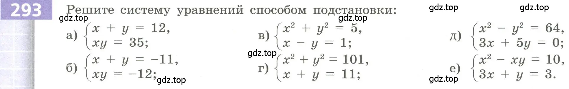 Условие номер 293 (страница 109) гдз по алгебре 9 класс Бунимович, Кузнецова, учебное пособие