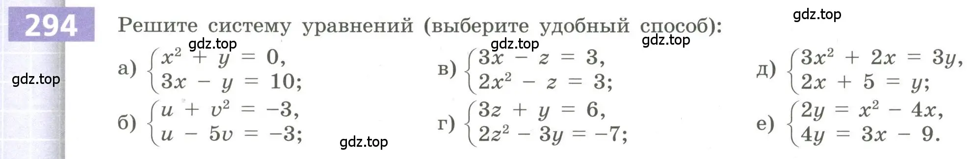 Условие номер 294 (страница 109) гдз по алгебре 9 класс Бунимович, Кузнецова, учебное пособие