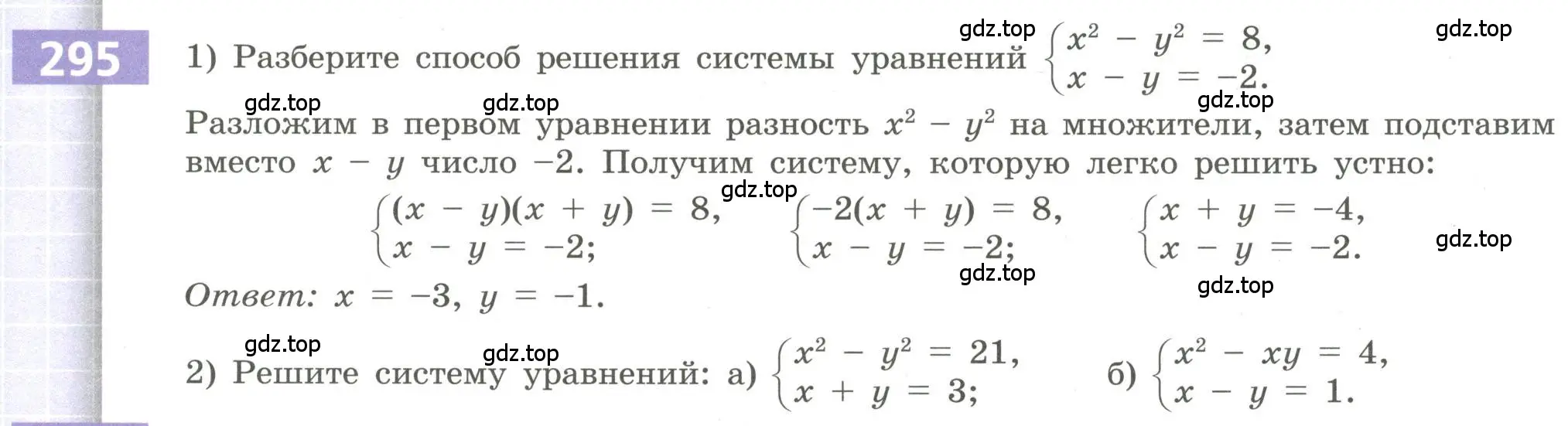 Условие номер 295 (страница 109) гдз по алгебре 9 класс Бунимович, Кузнецова, учебное пособие