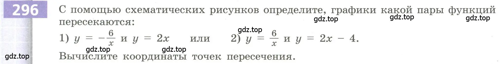 Условие номер 296 (страница 109) гдз по алгебре 9 класс Бунимович, Кузнецова, учебное пособие