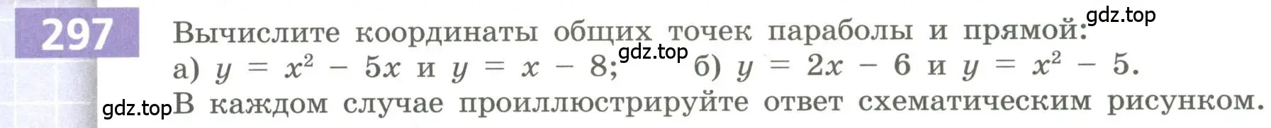 Условие номер 297 (страница 110) гдз по алгебре 9 класс Бунимович, Кузнецова, учебное пособие