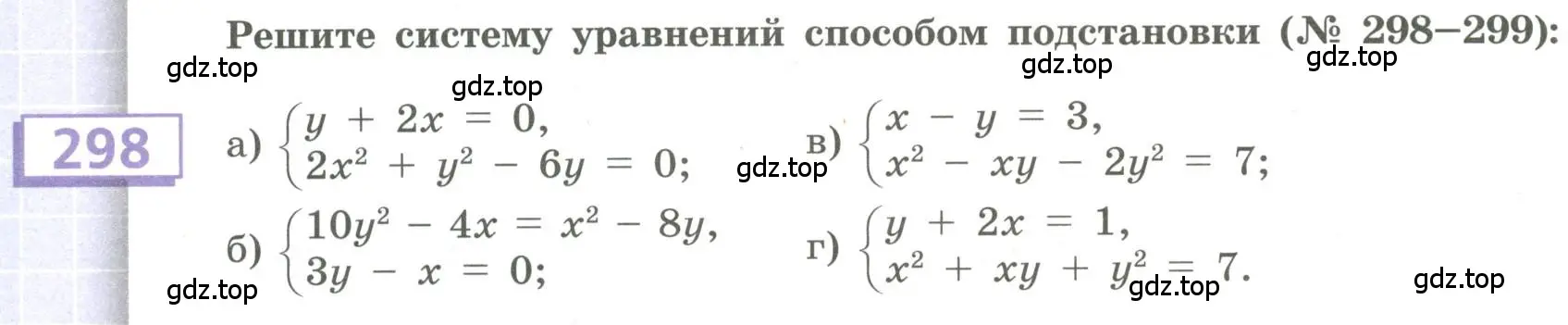 Условие номер 298 (страница 110) гдз по алгебре 9 класс Бунимович, Кузнецова, учебное пособие