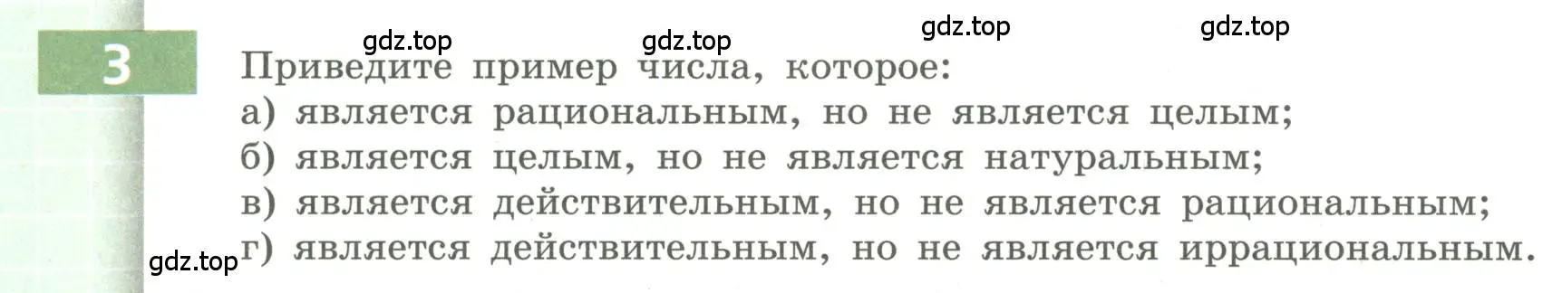 Условие номер 3 (страница 10) гдз по алгебре 9 класс Бунимович, Кузнецова, учебное пособие